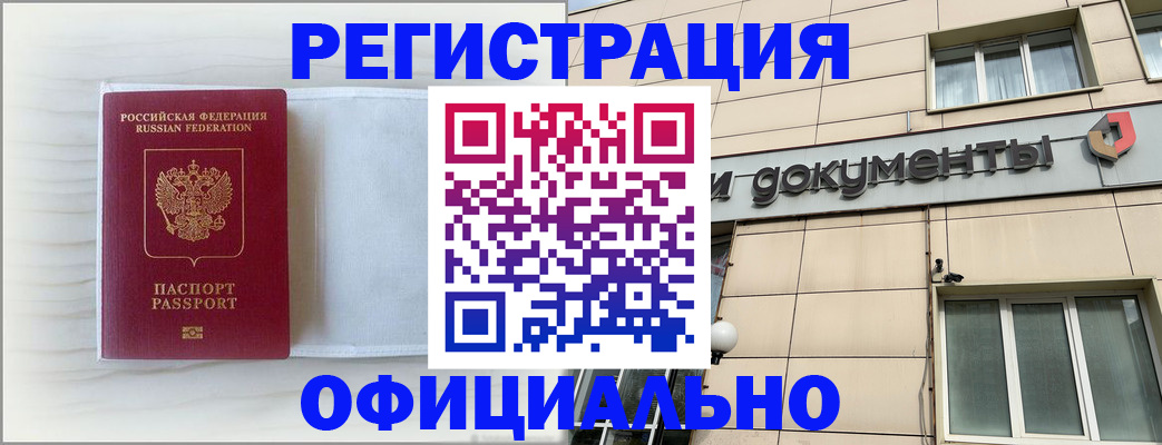 временная регистрация недорого в Плавске