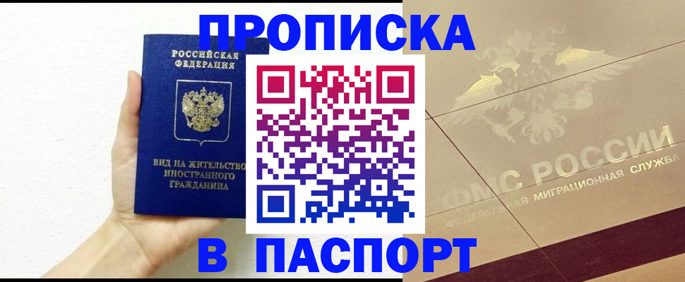 купить прописку в Плавске