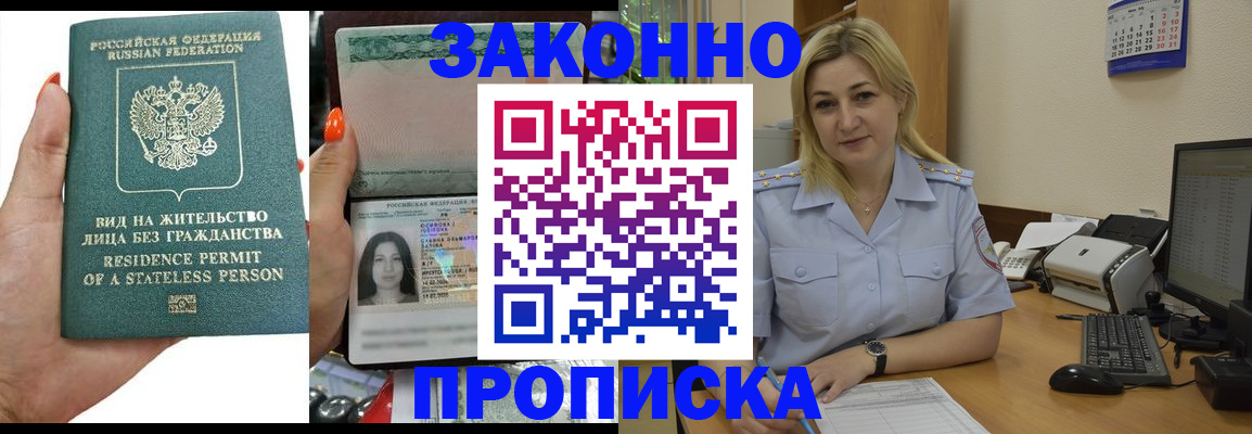 временная регистрация купить в Плавске